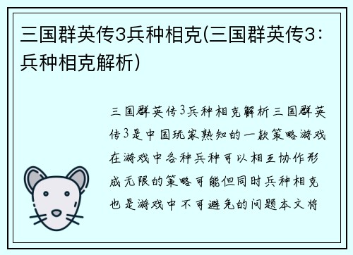 三国群英传3兵种相克(三国群英传3：兵种相克解析)