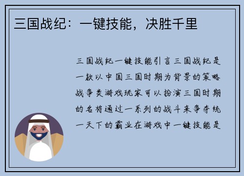 三国战纪：一键技能，决胜千里